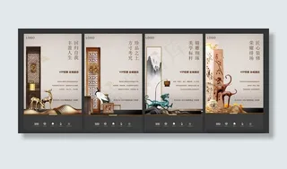 房地产新中式系列微信海报图片