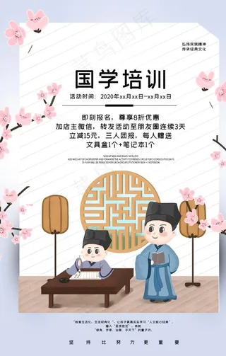 国学古风手绘插画促销海报图片