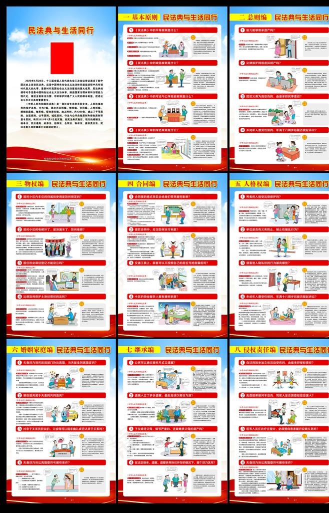 民法典图片(3544X5315(DPI:300))psd模版下载