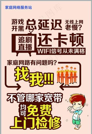 家庭网络服务站海报图片