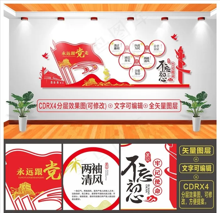 党建文化墙 不忘初心 牢记使命图片cdr矢量模版下载