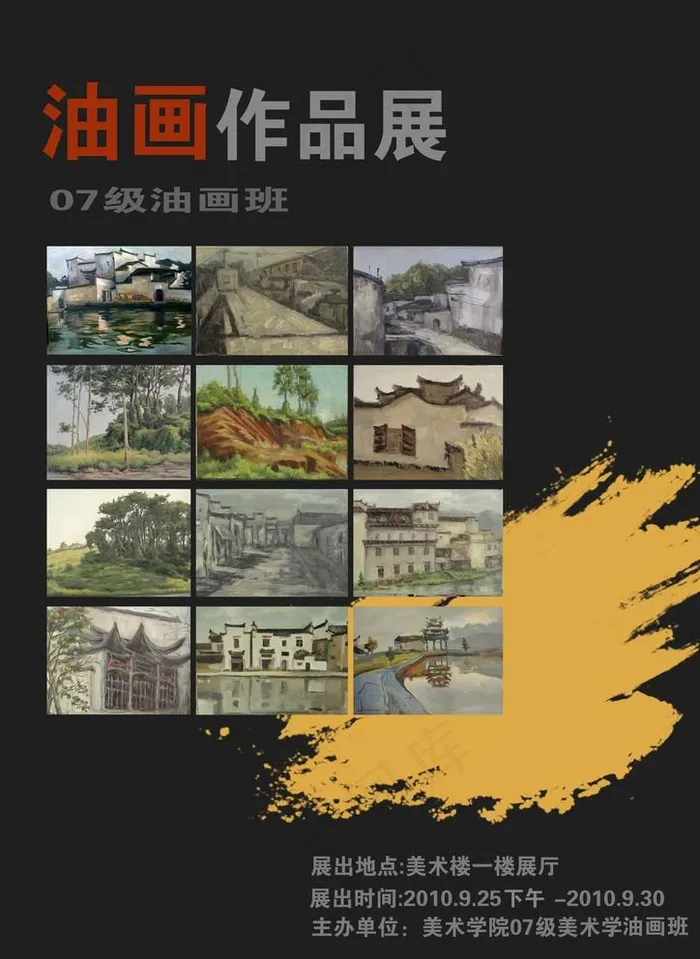 画展海报图片(6680X9449(DPI:300))psd模版下载