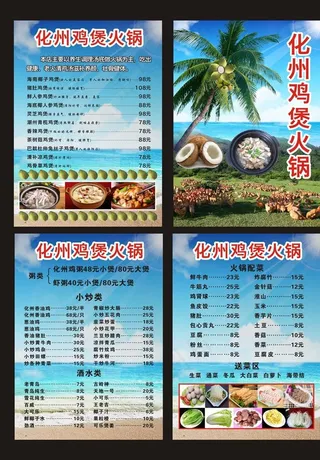 椰子鸡菜单图片