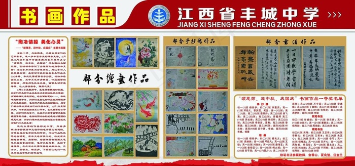 书画作品展图片(297X210)cdr矢量模版下载