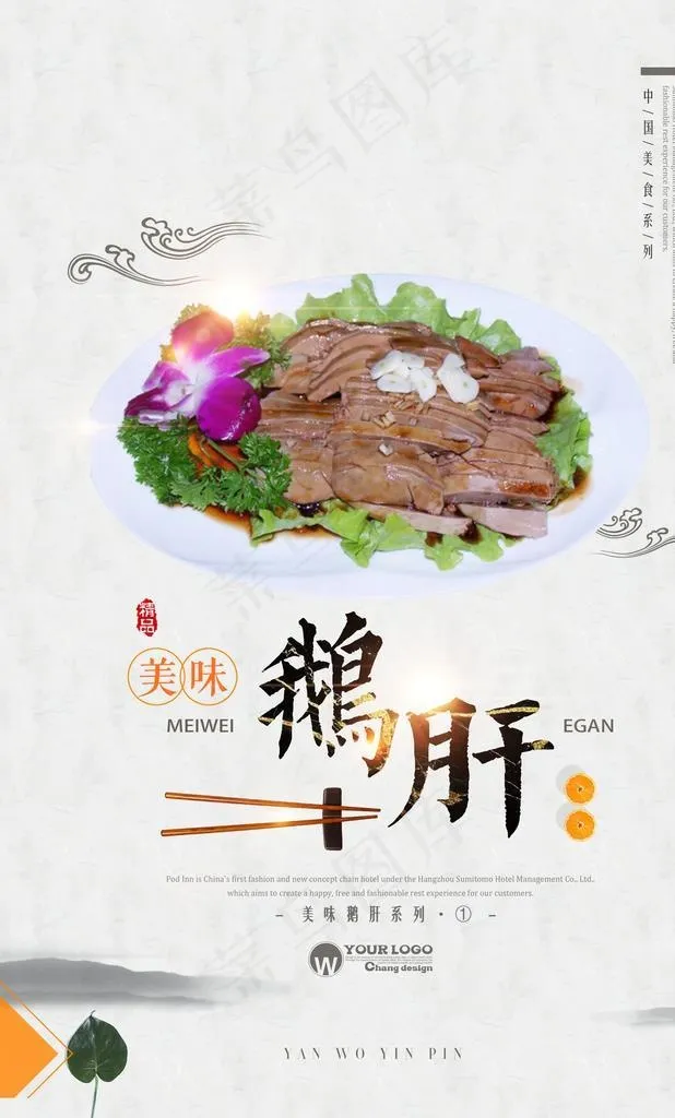 鹅肝图片