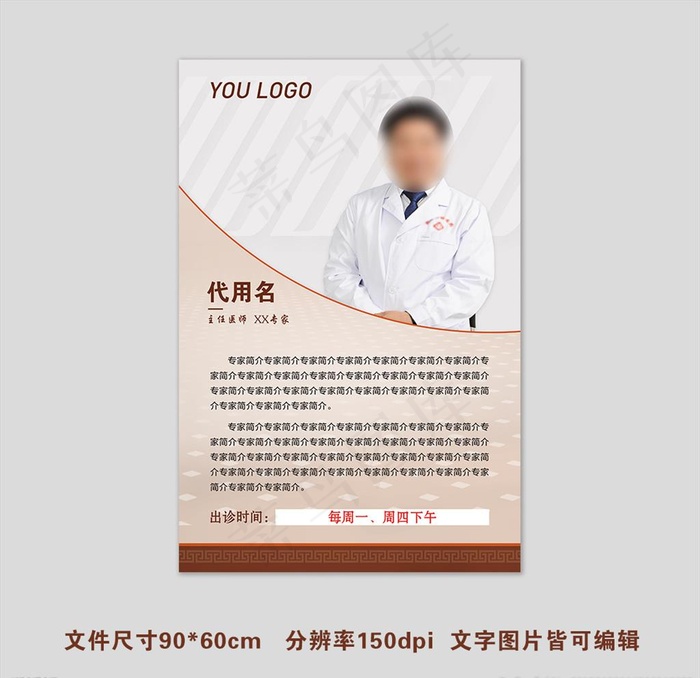 医院专家简介展板海报图片(3543X5315(DPI:150))psd模版下载