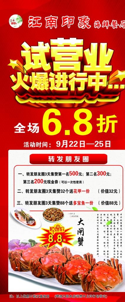 饭店展架图片(210X297)cdr矢量模版下载