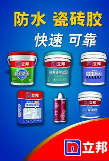 立邦防水 瓷砖胶图片