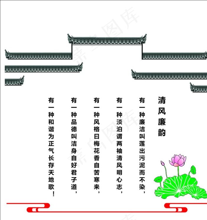 廉政文化-清风廉韵图片cdr矢量模版下载