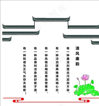 廉政文化-清风廉韵图片