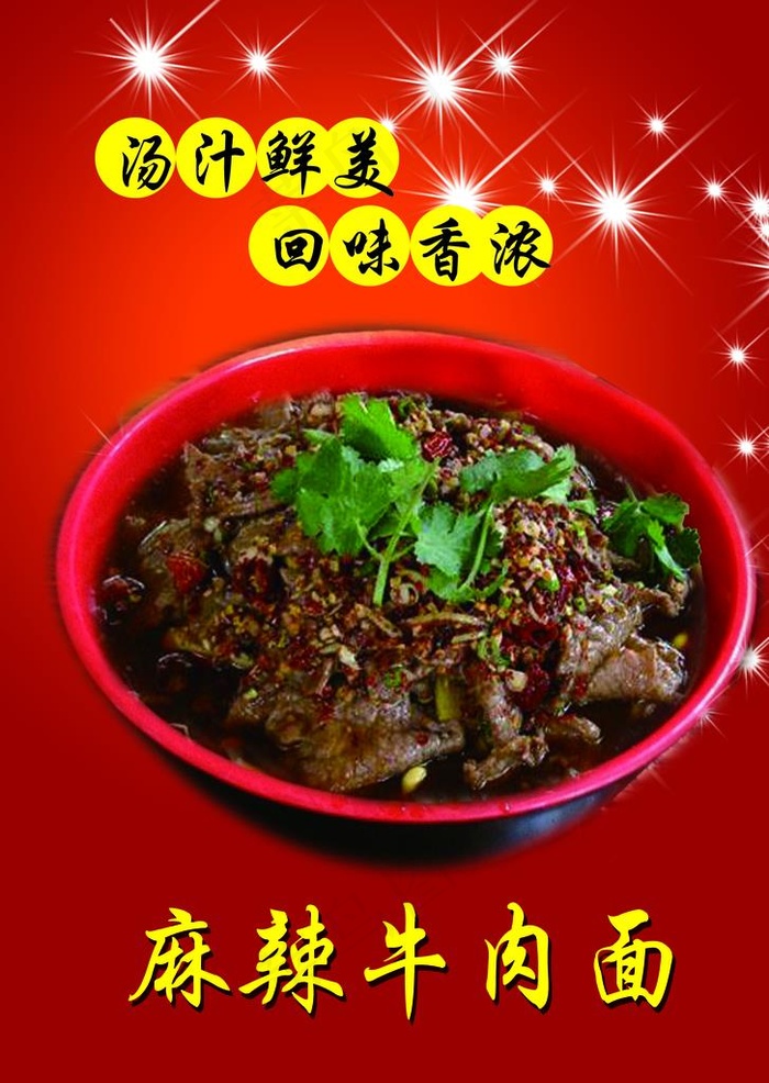 小吃店海报图片(1750X2362(DPI:74))psd模版下载