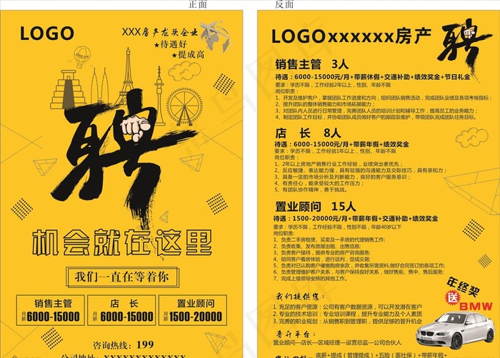 房产招聘传单图片cdr矢量模版下载