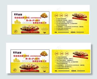 理发店优惠卡图片