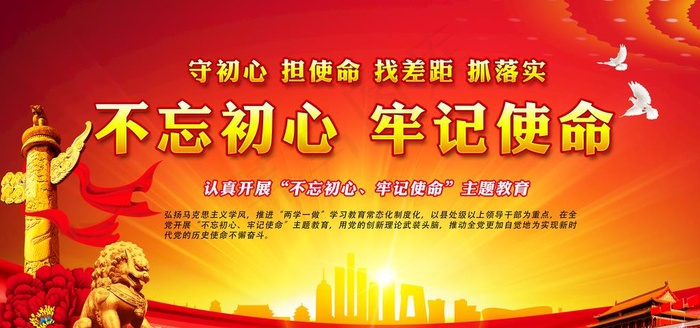 不忘初心牢记使命图片(6000X3000(DPI:150))psd模版下载