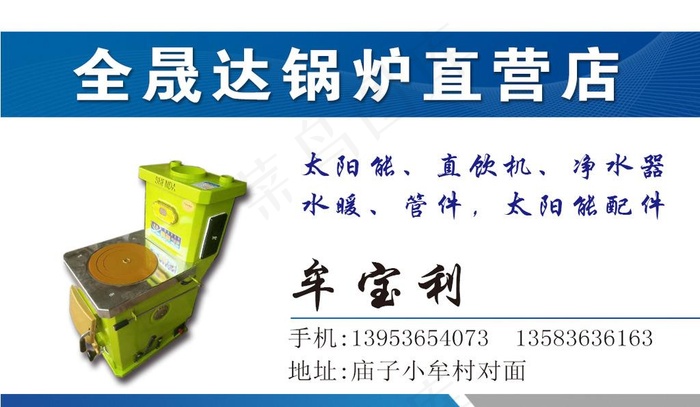 全晟达 锅炉 名片图片psd模版下载