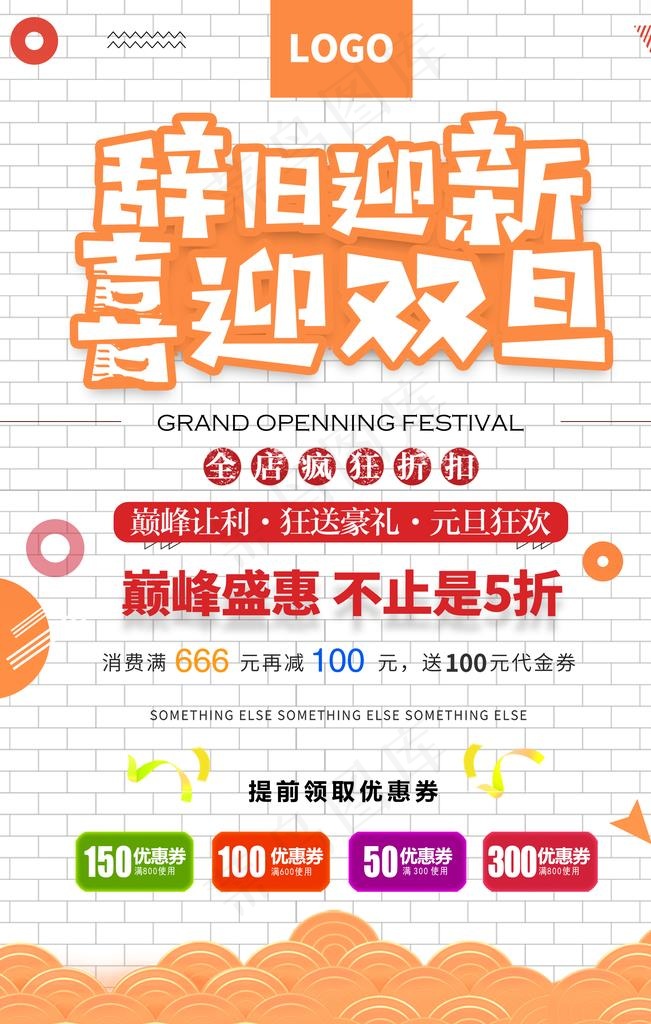 辞旧迎新喜迎双旦圣诞节元旦海报图片(2362X3543(DPI:300))psd模版下载