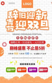 辞旧迎新喜迎双旦圣诞节元旦海报图片