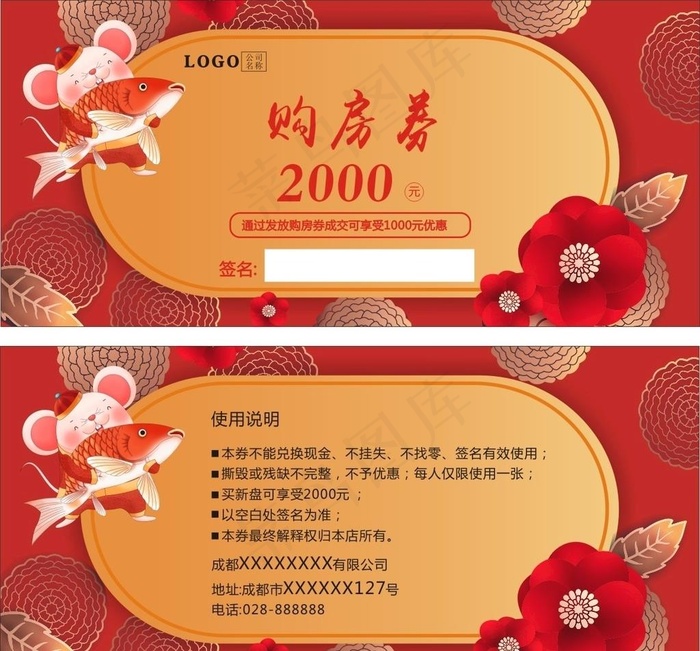 购房券图片cdr矢量模版下载