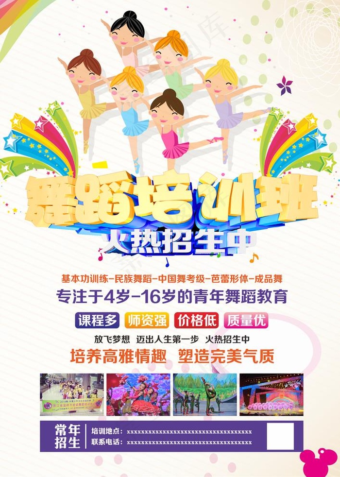 舞蹈培训班图片(3425X4961(DPI:300))psd模版下载