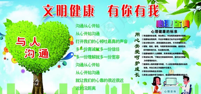 文明健康 有你有我图片(9449X4724(DPI:100))psd模版下载