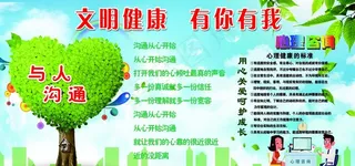 文明健康 有你有我图片