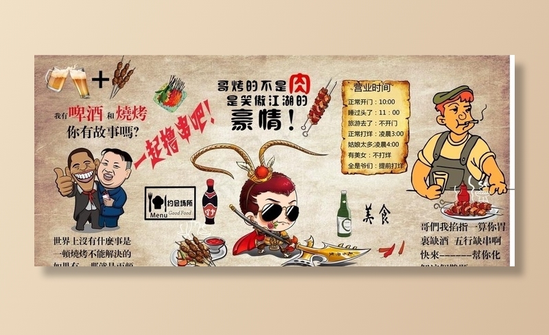 烧烤撸串复古海报图片