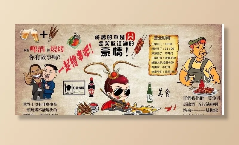 烧烤撸串复古海报图片(210X297)cdr矢量模版下载