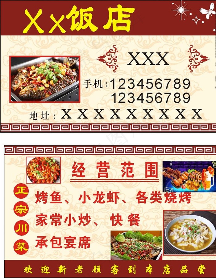 饭店名片 大排档名片 小饭馆名图片(210X297)cdr矢量模版下载