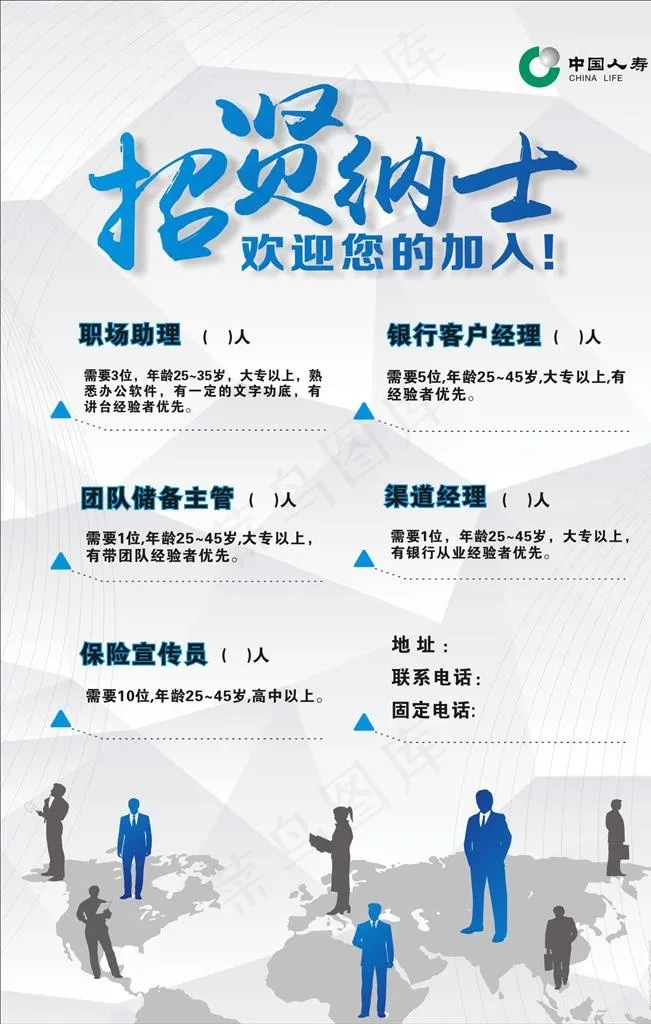 招聘海报图片cdr矢量模版下载