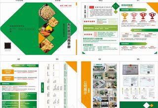 有机食品招商手册图片