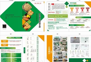 有机食品招商手册图片