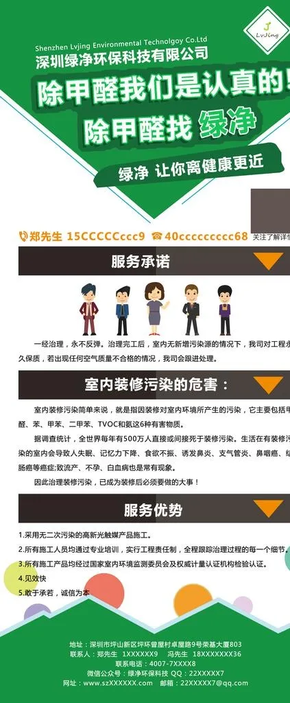 甲醛海报 祛甲醛宣传单图片psd模版下载