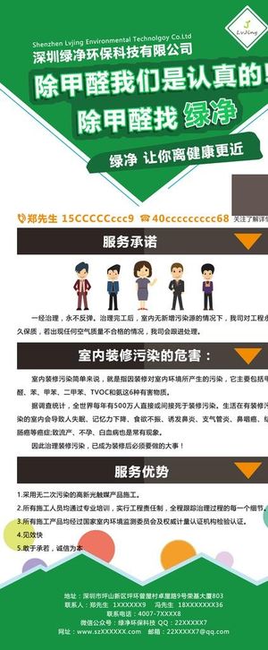 甲醛海报 祛甲醛宣传单图片