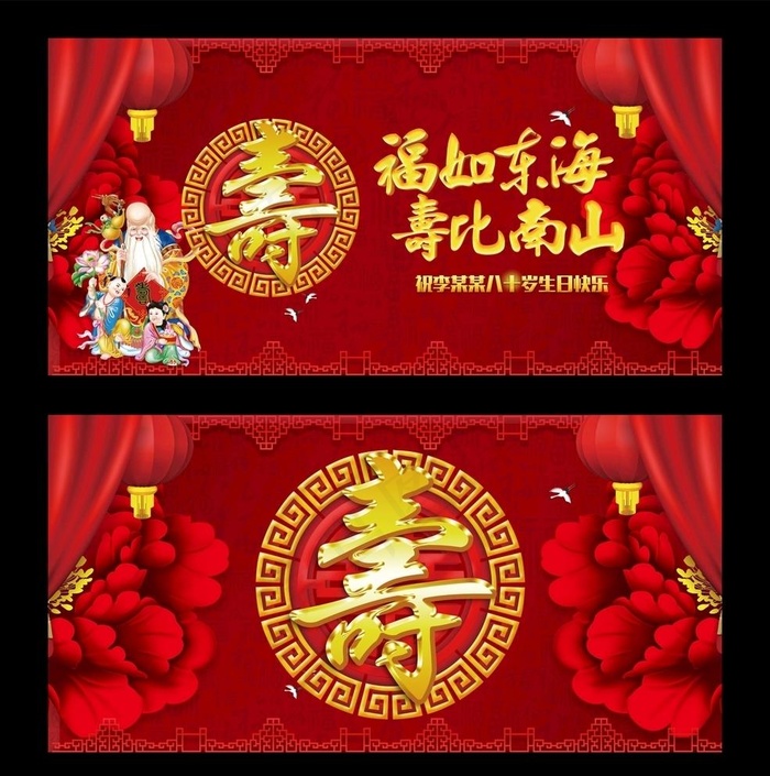 寿宴背景图片(7087X3543(DPI:300))psd模版下载