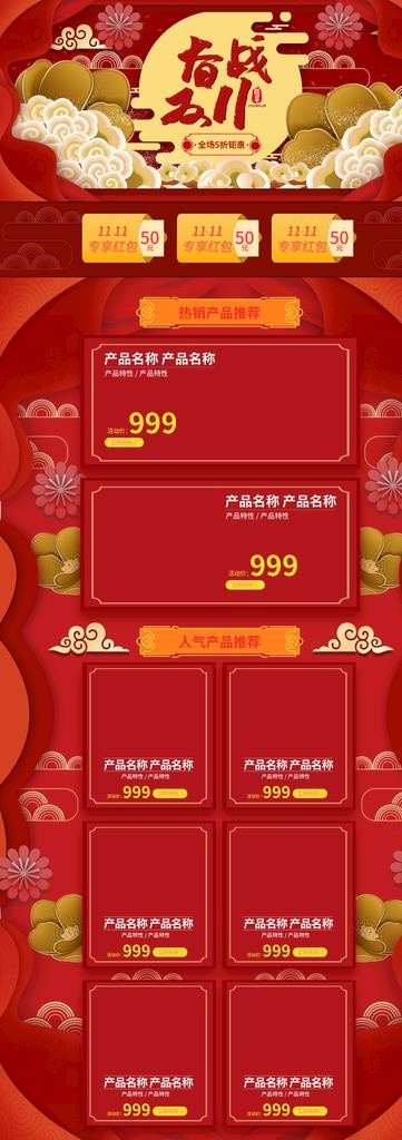 双11促销图片(1920X5000(DPI:72))psd模版下载
