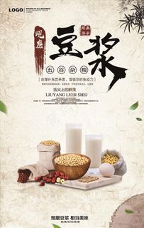 早餐饮品店豆浆海报图片