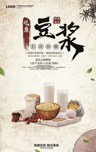早餐饮品店豆浆海报图片