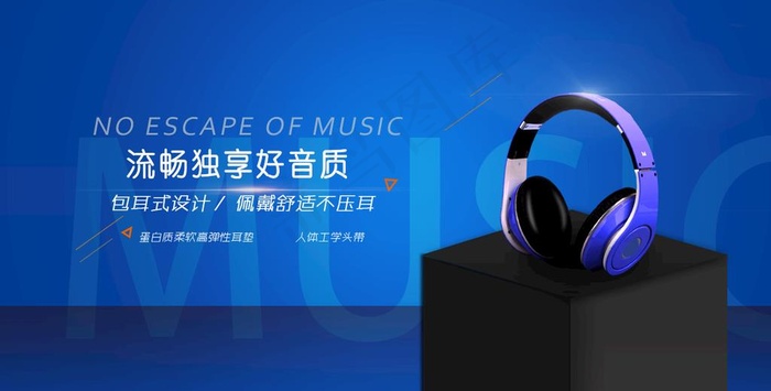 数码产品耳机促销banner图片psd模版下载