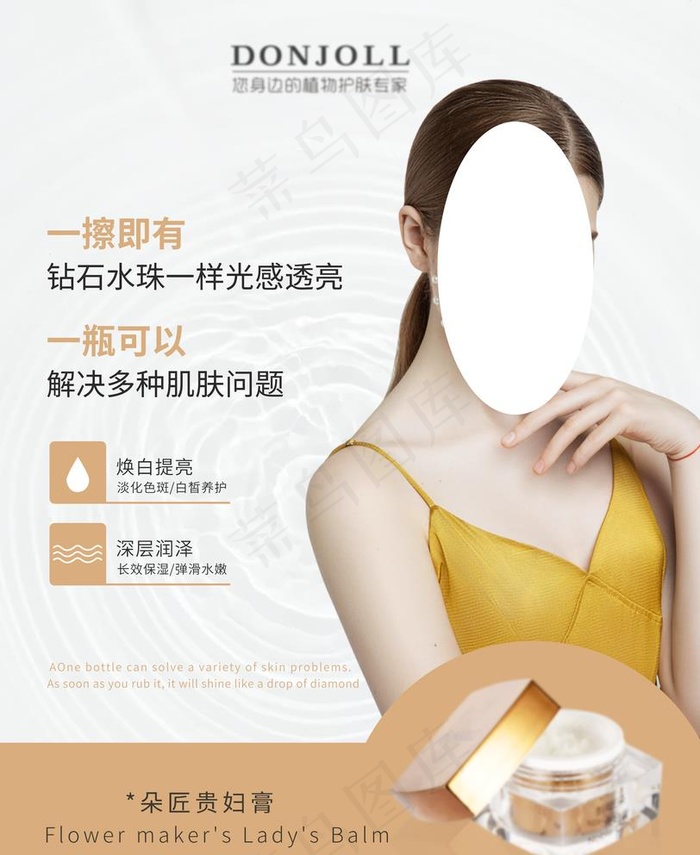 贵妇膏素颜霜海报图片(2742X3458(DPI:300))psd模版下载