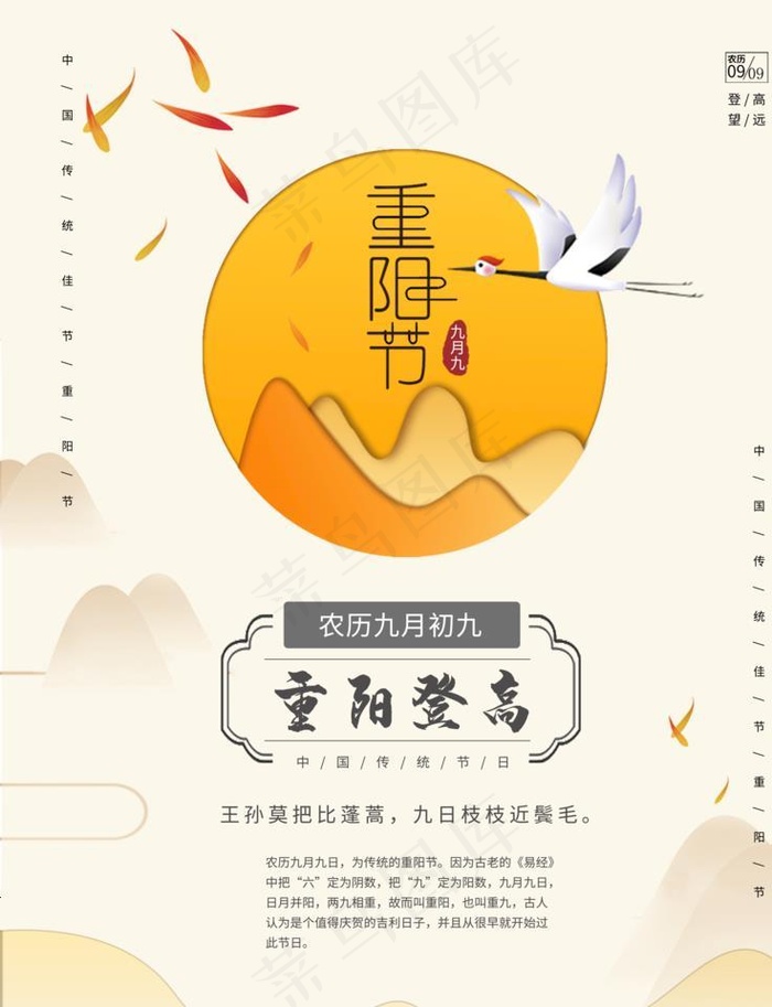 重阳节图片(7087X9449(DPI:300))psd模版下载