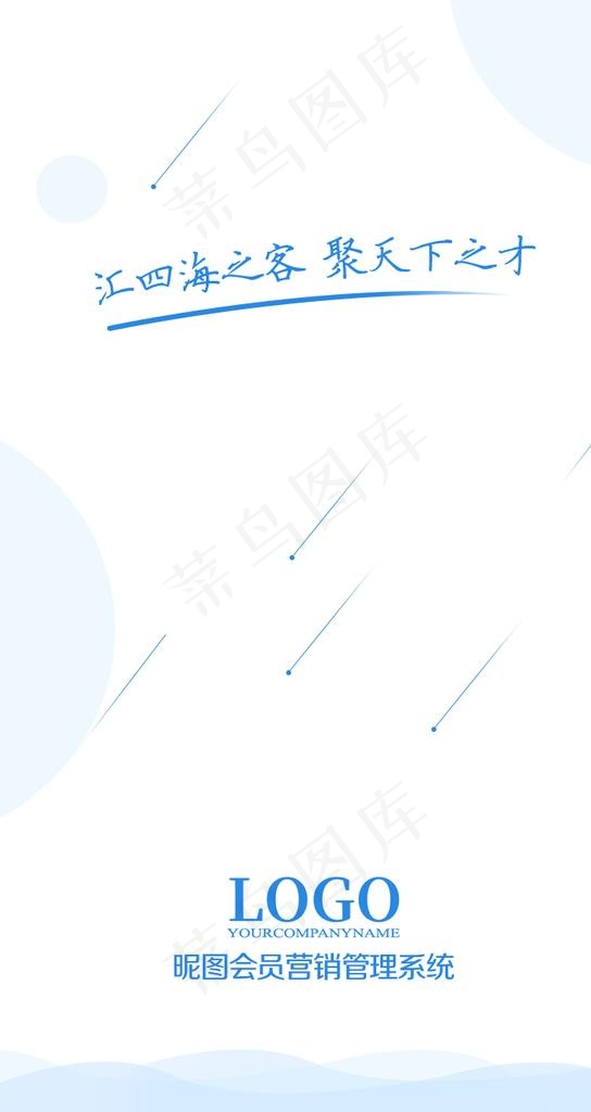 会员管理手机app启动页图片