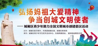 弘扬妈祖精神图片