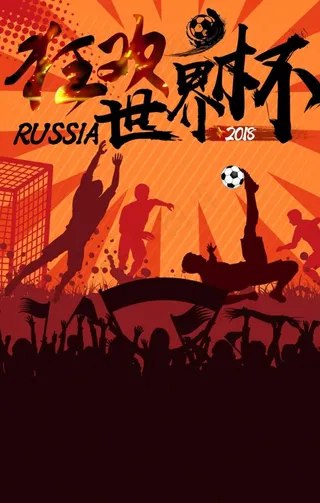 足球海报图片