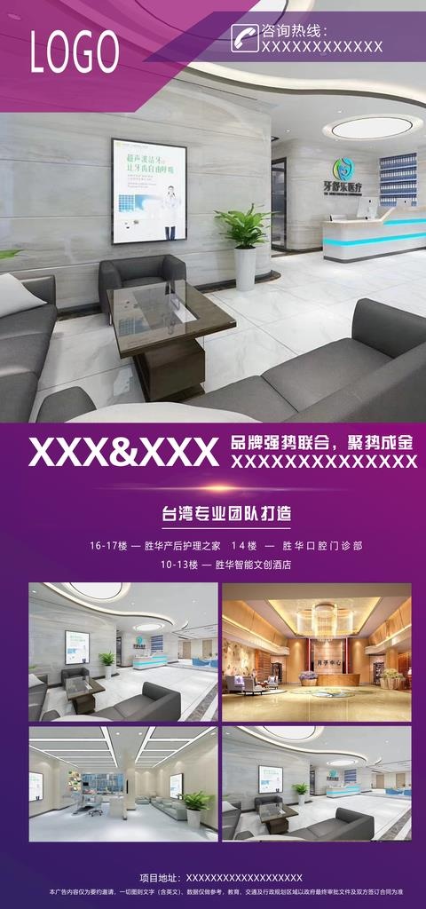 酒店展架 酒店海报 酒店宣传图片(7874X15748(DPI:200))psd模版下载