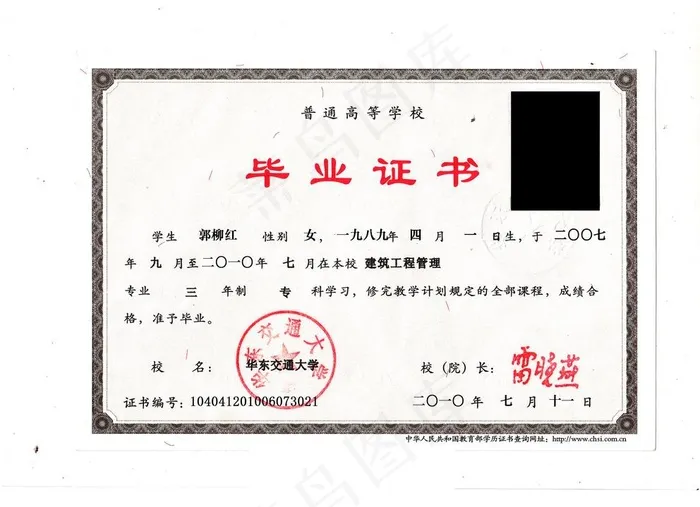 华东交通大学毕业证图片psd模版下载