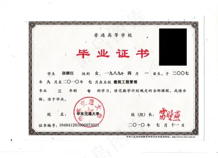 华东交通大学毕业证图片