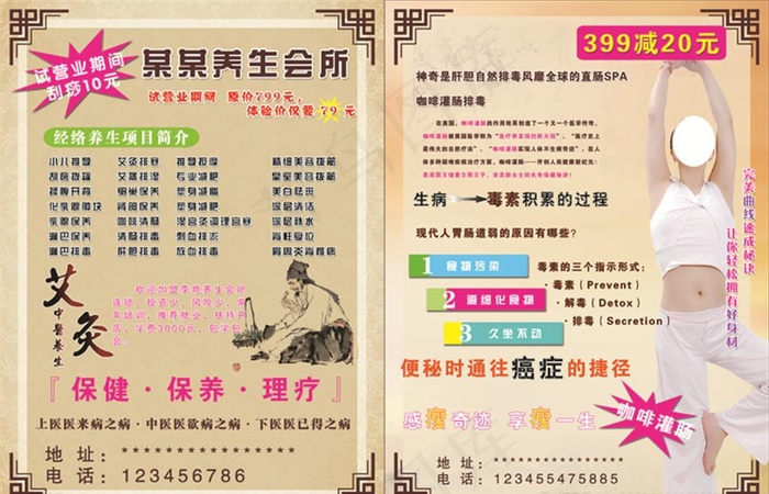 养生会所彩页图片