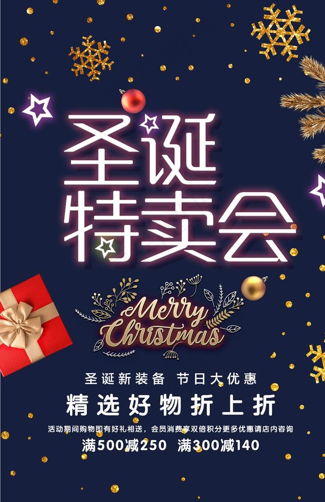 圣诞节 圣诞节海报 圣诞节招贴图片(3534X5205(DPI:72))psd模版下载