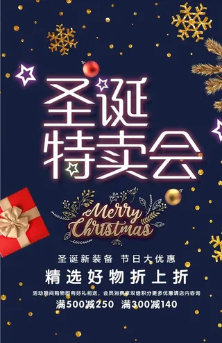 圣诞节 圣诞节海报 圣诞节招贴图片