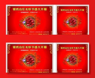 龙虾节图片